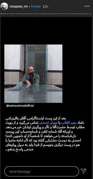تصویر استوری محمدرضا رضاپور اینو آقا داد و گفت همه چی درست میشه. غصه نخور!