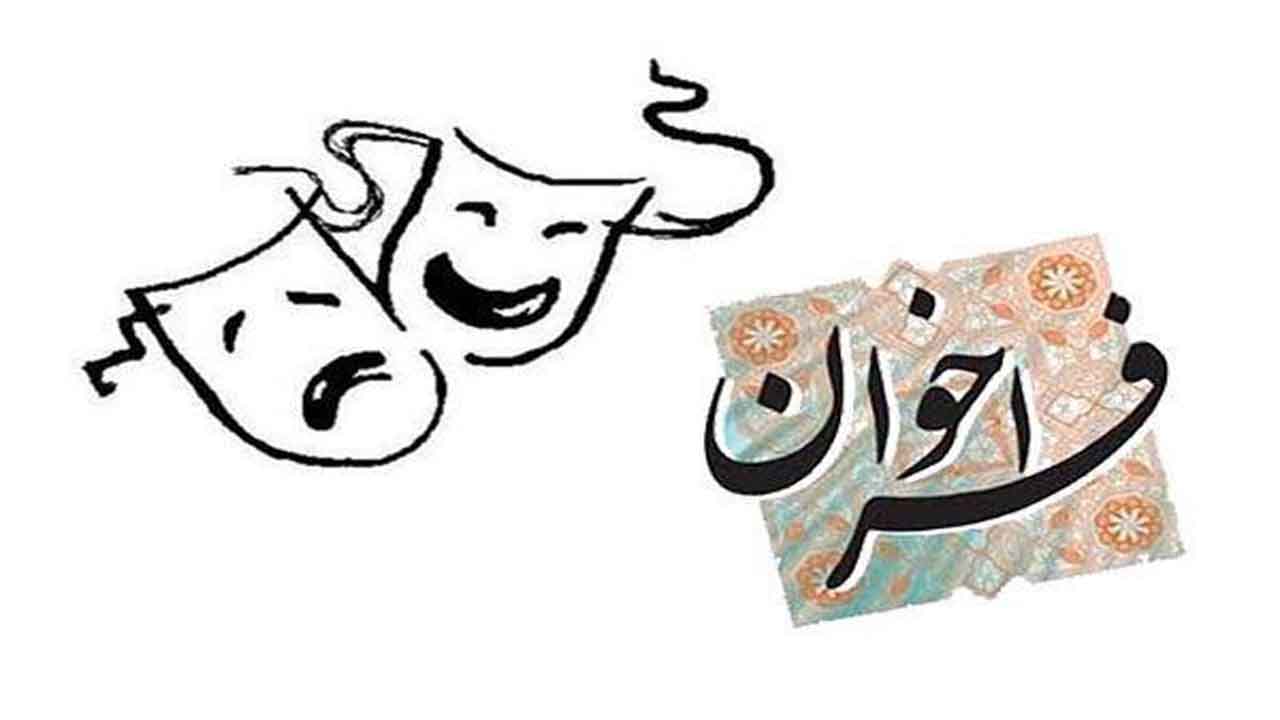 سی و دومین جشنواره تئاتر در مازندران برگزار می شود