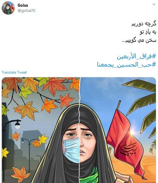 توئیت اربعین