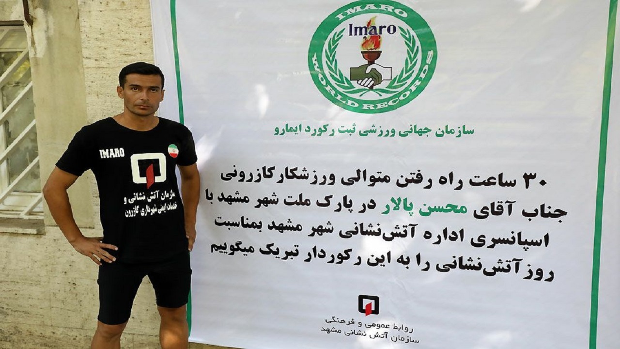 رکوردشکنی دونده کازرونی به مناسبت هفته آتش نشانی در بوستان ملت مشهد