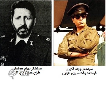شگفت انگیزترین عملیات هوایی دنیا چگونه توسط ارتش جمهوری اسلامی انجام شد؟