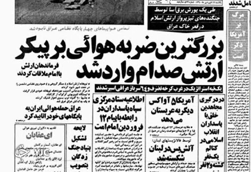 شگفت انگیزترین عملیات هوایی دنیا چگونه توسط ارتش جمهوری اسلامی انجام شد؟
