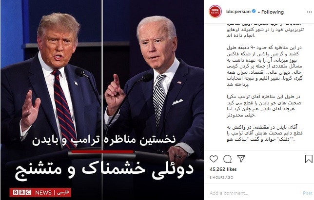 مناظره انتخاباتی آمریکا؛ از بایکوت صدای آمریکا تا ماله&zwnj;کشی BBC فارسی