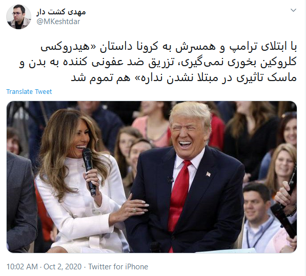 واکنش کاربران به مثبت شدن تست کرونای رئیس جمهور آمریکا
