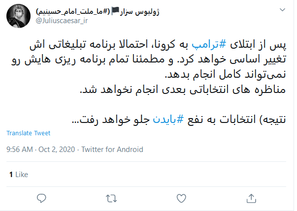 واکنش کاربران به مثبت شدن تست کرونای رئیس جمهور آمریکا