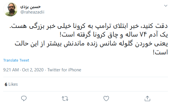 واکنش کاربران به مثبت شدن تست کرونای رئیس جمهور آمریکا