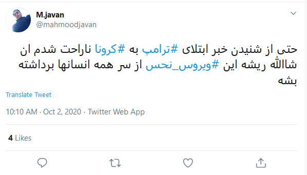 واکنش کاربران به مثبت شدن تست کرونای رئیس جمهور آمریکا