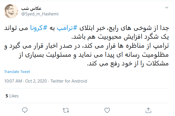 واکنش کاربران به مثبت شدن تست کرونای رئیس جمهور آمریکا