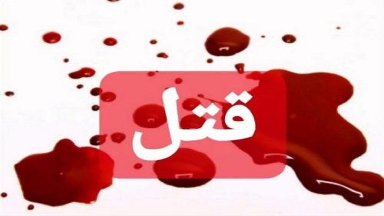 اعتراف هولناک عروس و تازه داماد / آن‌ها دستشان به خون آلوده شد