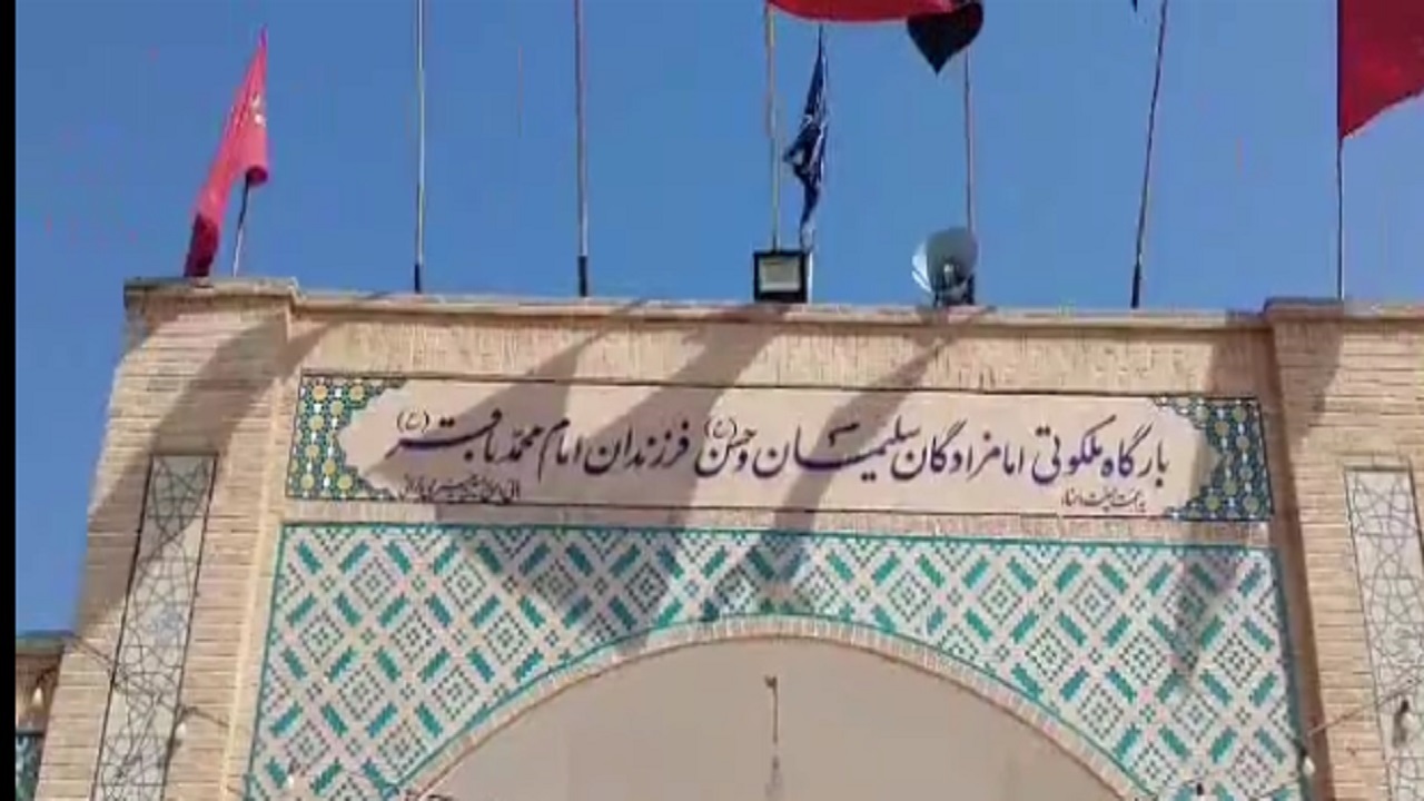 نمایی از بارگاه ملکوتی امامزاده سلیمان (ع) در آران و بیدگل + فیلم