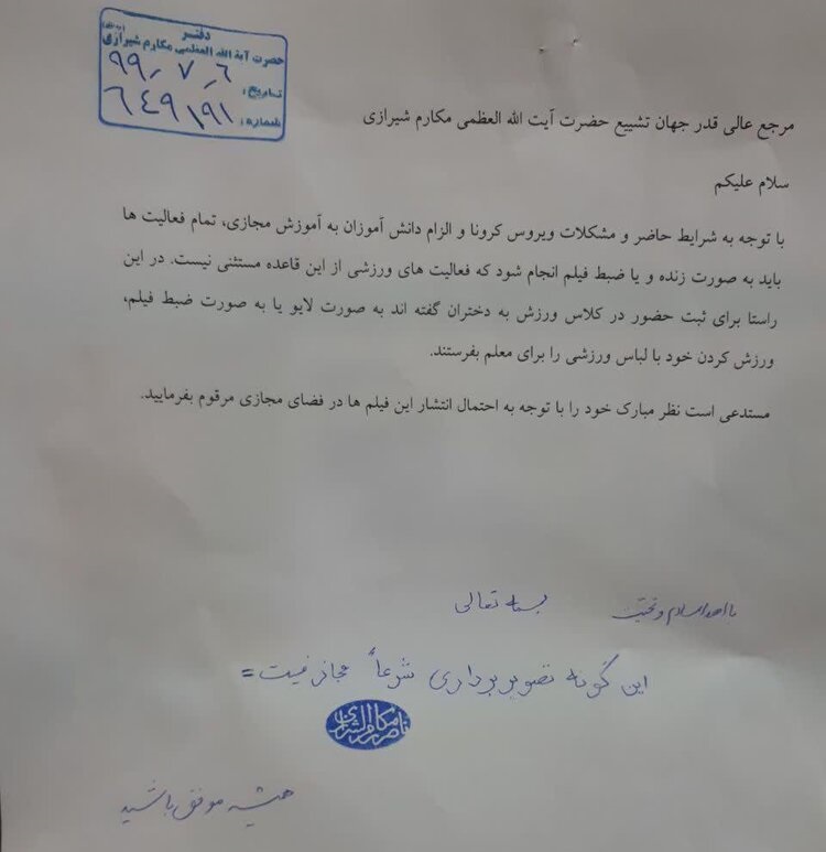 پاسخ آیت الله مکارم شیرازی به یک استفتاء کرونایی + عکس