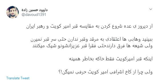 وضعیت اسفبار این روزهای BBC فارسی/ تحریف واقعیت این بار با سنگ قبر امیر کویت وضعیت اسفبار این روزهای BBC فارسی/ تحریف واقعیت این بار با سنگ قبر امیر کویت