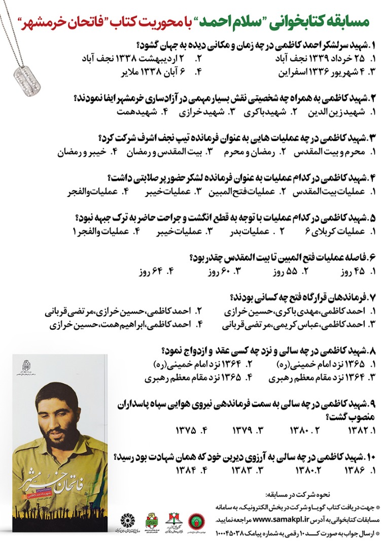 مسابقات کتابخوانی مهرماه در استان مرکزی