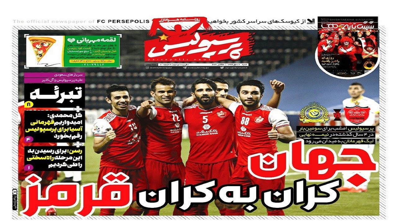 روزنامه&zwnj;های ورزشی ۱۲ مهر