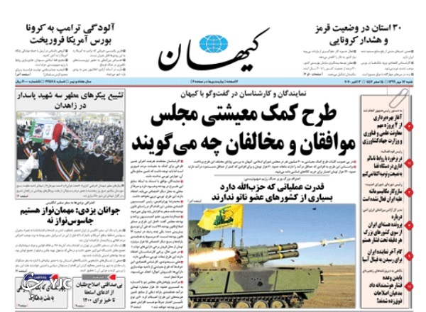 روزنامه های 12 مهر 99