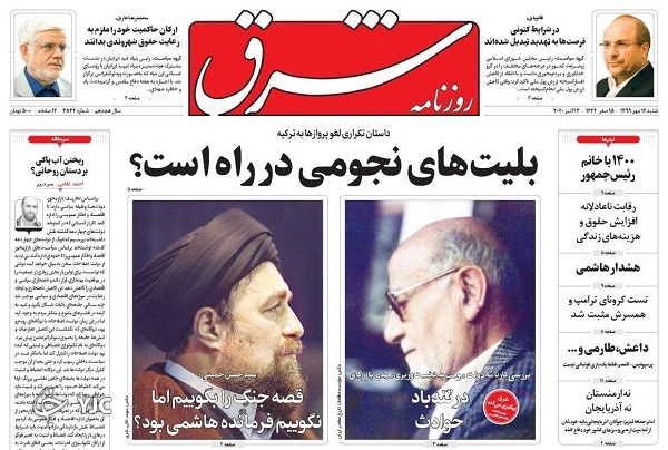 روزنامه های 12 مهر 99