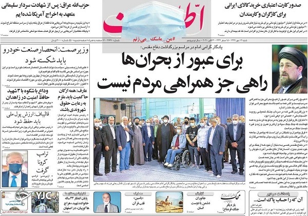 روزنامه های 12 مهر 99