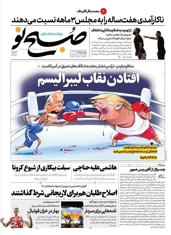 روزنامه های 12 مهر 99
