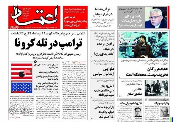 روزنامه های 12 مهر 99