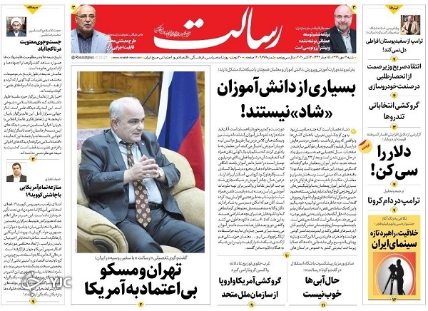 روزنامه های 12 مهر 99