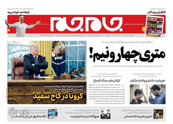 روزنامه های 12 مهر 99