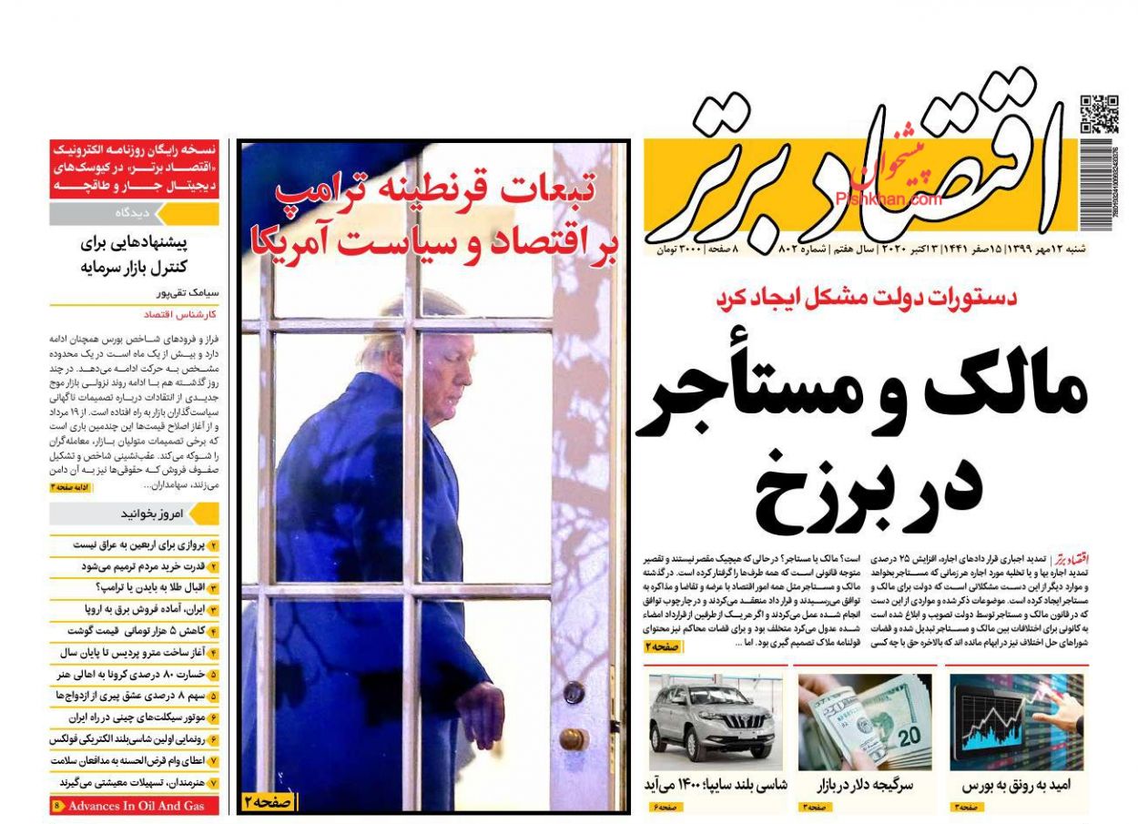 بازار خودرو با افزایش تولید هم رام نشد/ الاکلنگ بورس و دلار/ مالک و مستاجر در برزخ