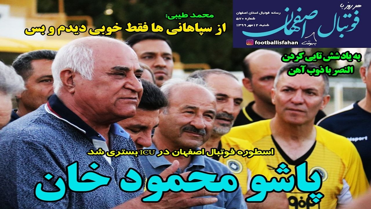 روزنامه&zwnj;های ورزشی ۱۲ مهر