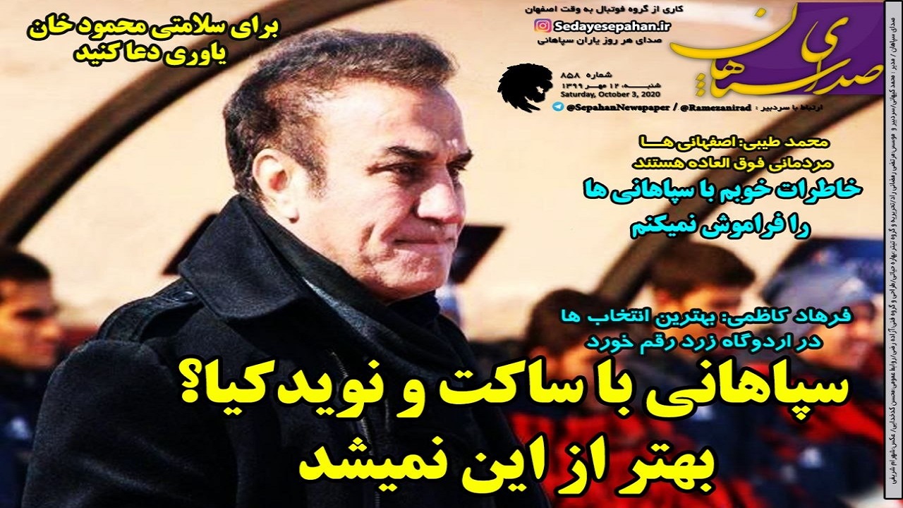 روزنامه&zwnj;های ورزشی ۱۲ مهر