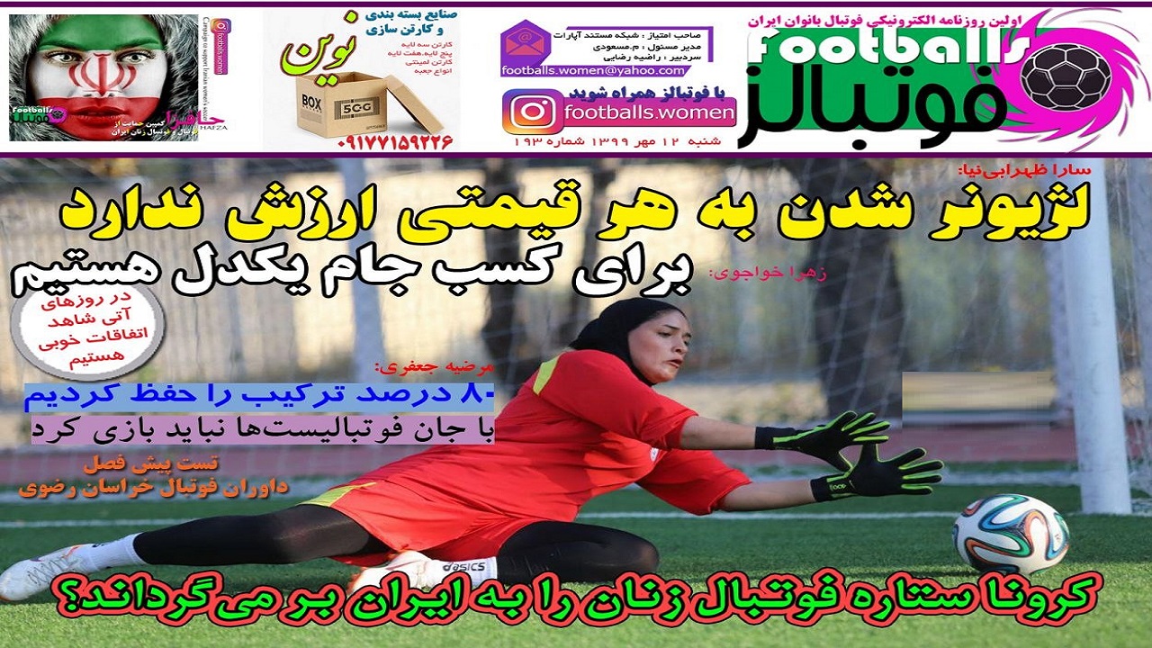 روزنامه&zwnj;های ورزشی ۱۲ مهر