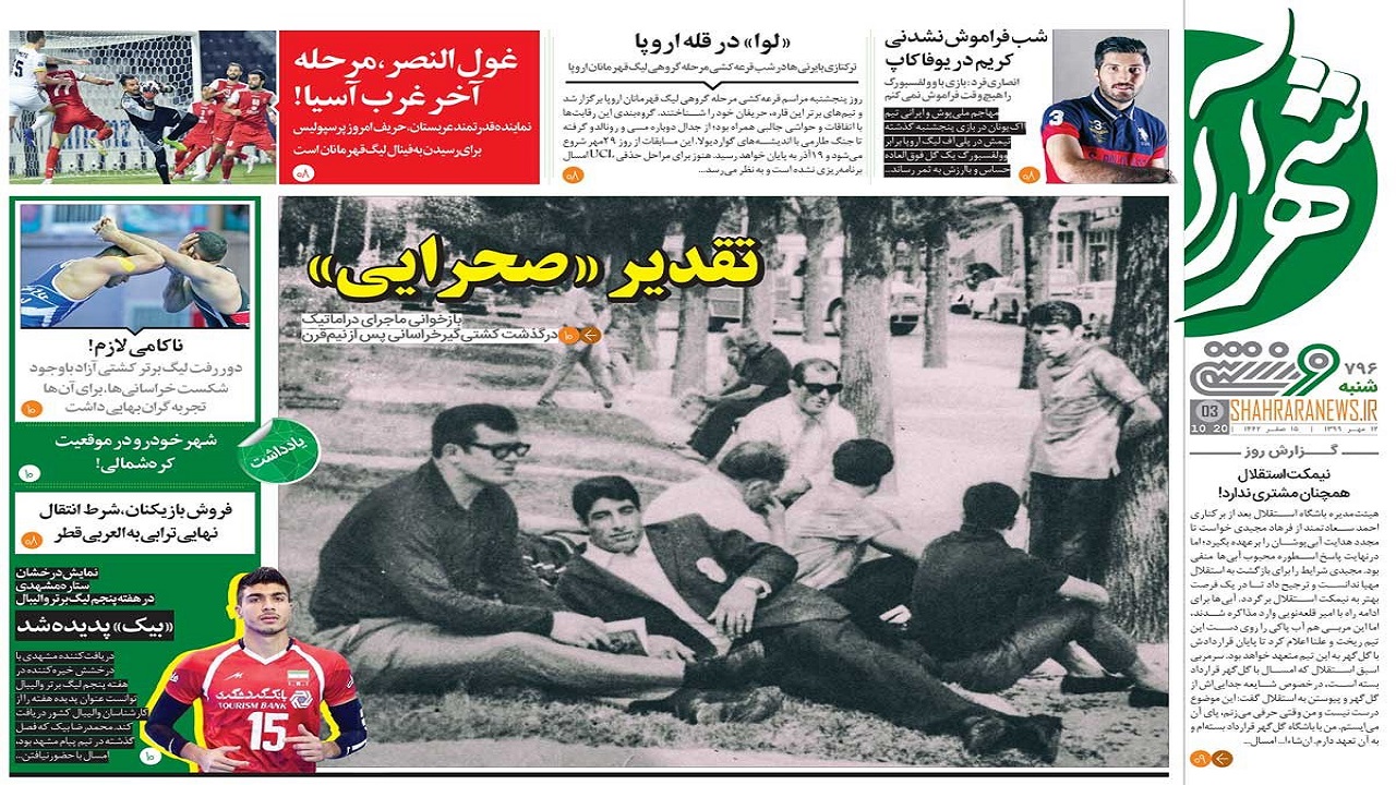 روزنامه&zwnj;های ورزشی ۱۲ مهر