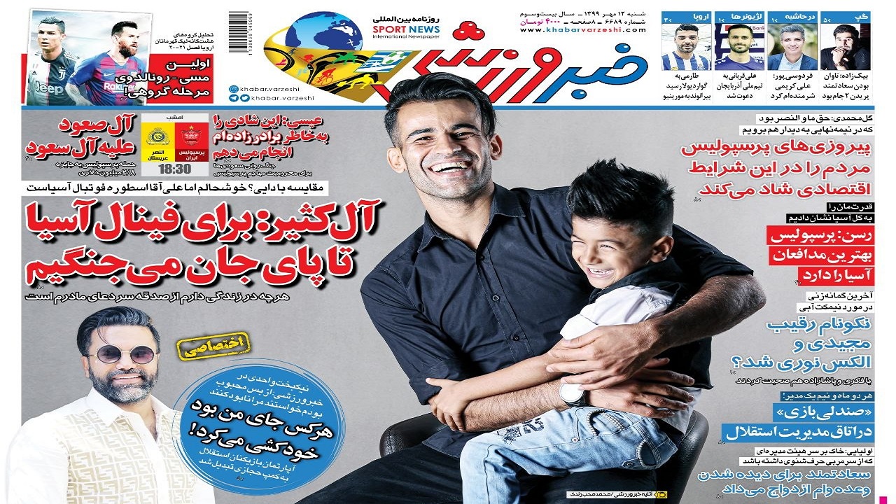 روزنامه&zwnj;های ورزشی ۱۲ مهر