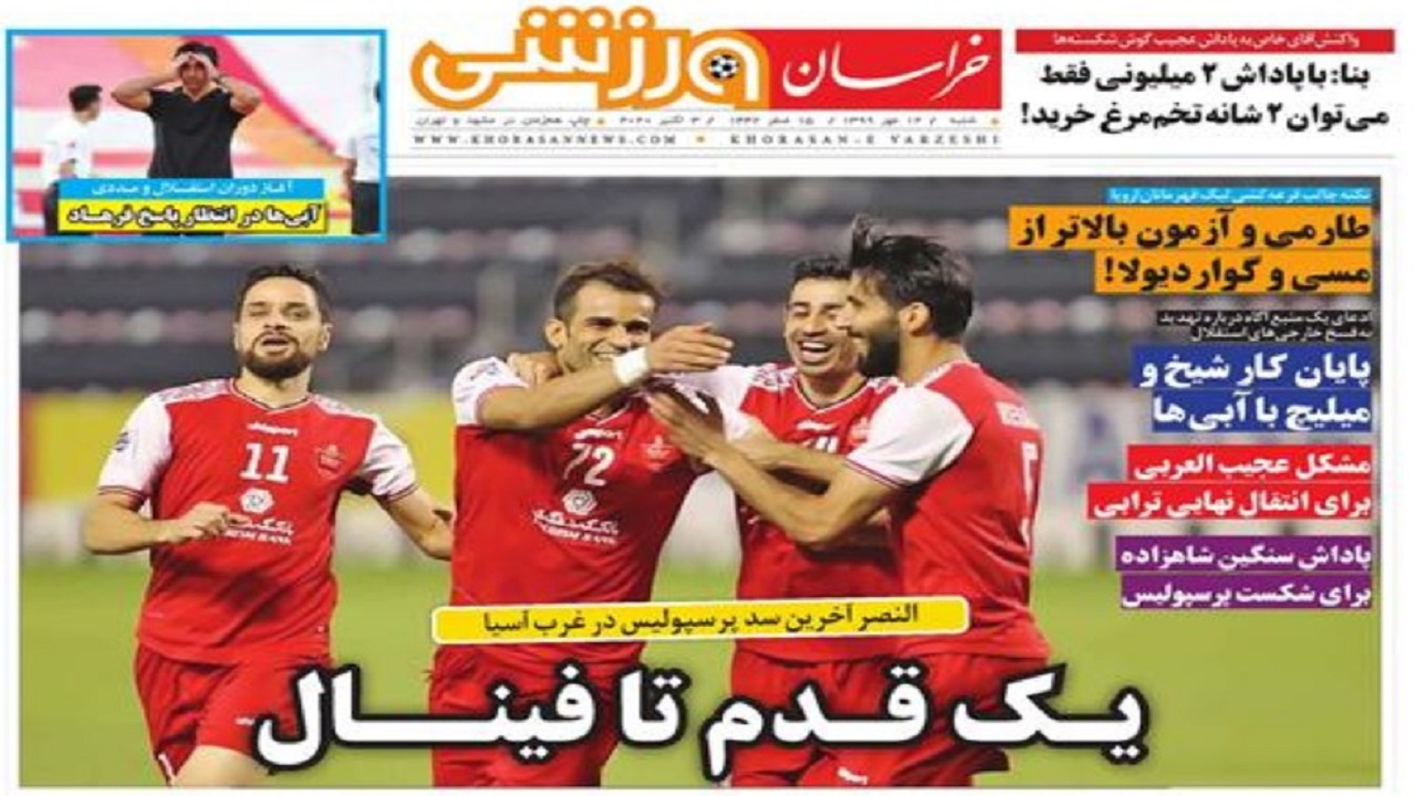 خراسان ورزشی - ۱۲ مهر