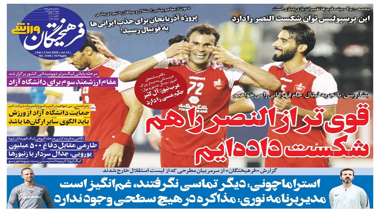 فرهیختگان ورزشی - ۱۲ مهر