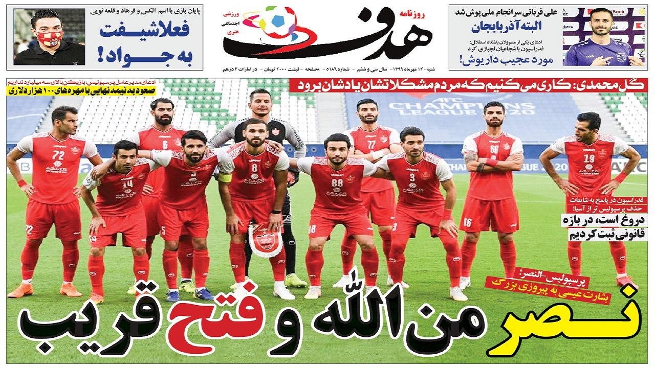 روزنامه هدف - ۱۲ مهر