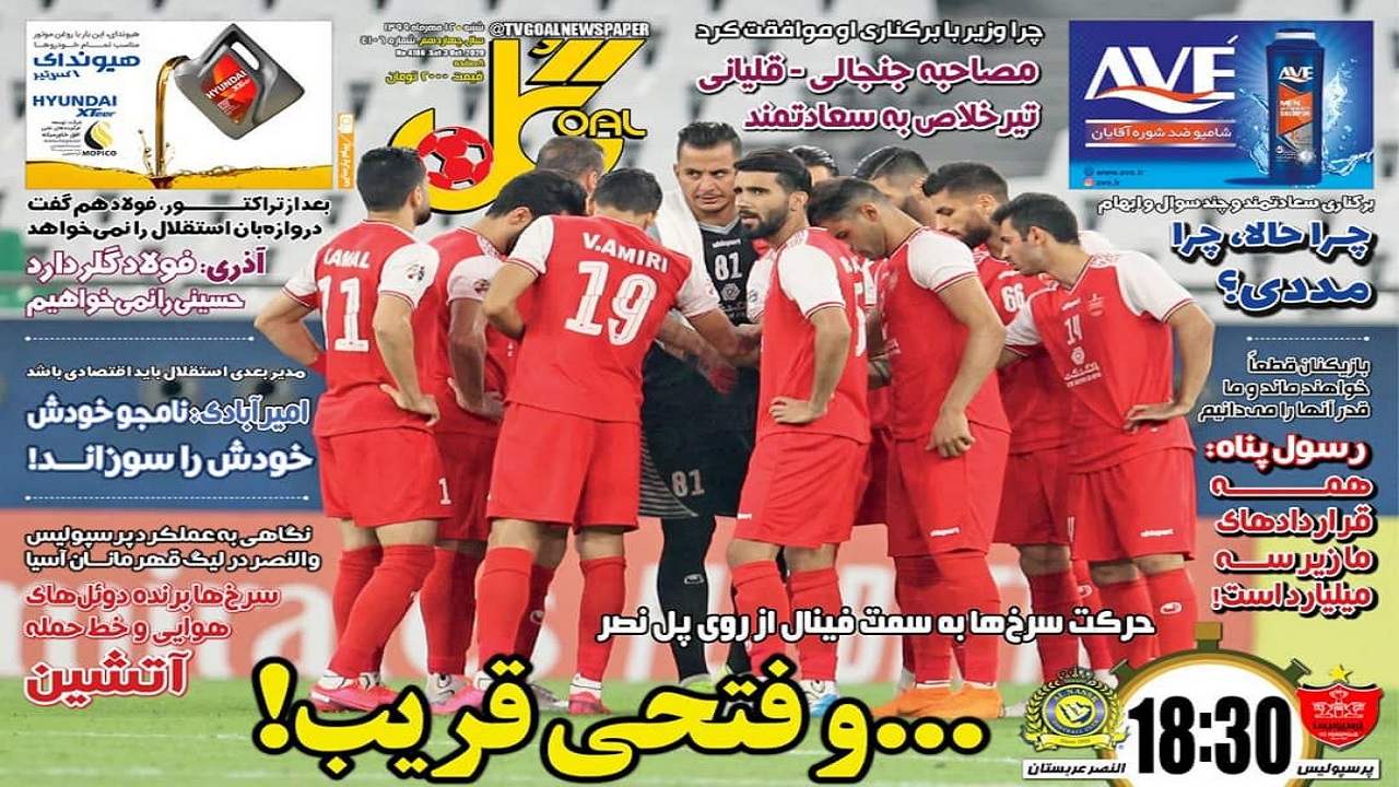 روزنامه گل - ۱۲ مهر