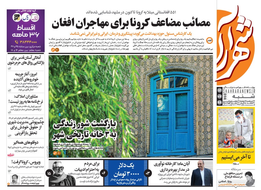 روزنامه شهرآرا مشهد