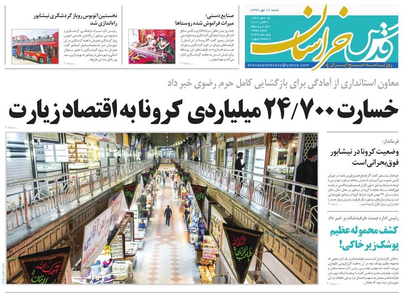 روزنامه قدس خراسان رضوی