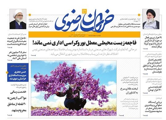 روزنامه خراسان رضوی