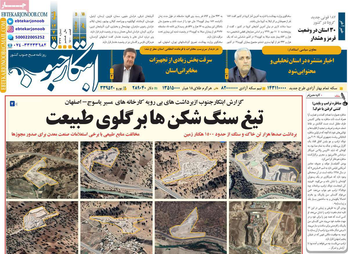 روزنامه&zwnj;های استانی