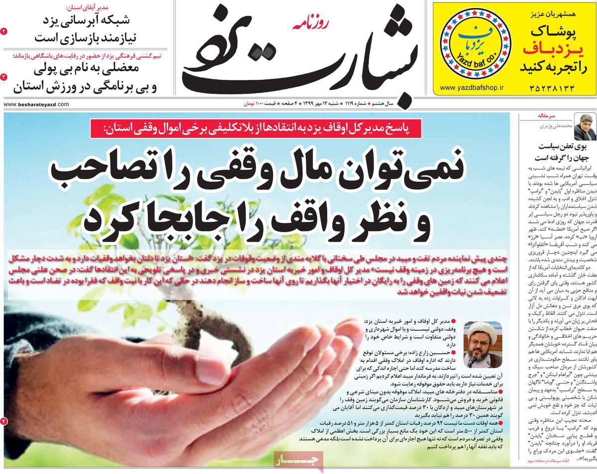 روزنامه&zwnj;های استانی