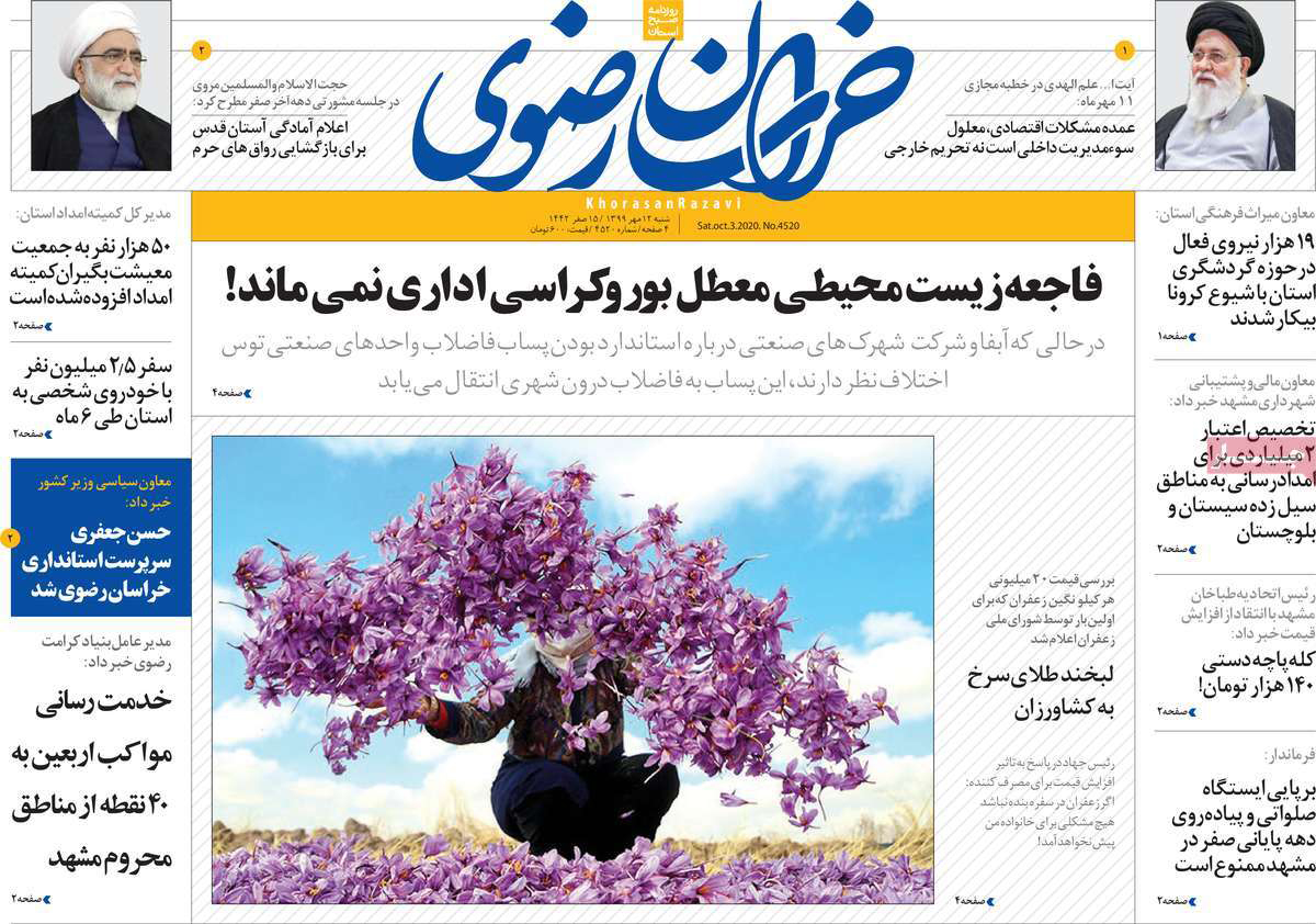 روزنامه&zwnj;های استانی
