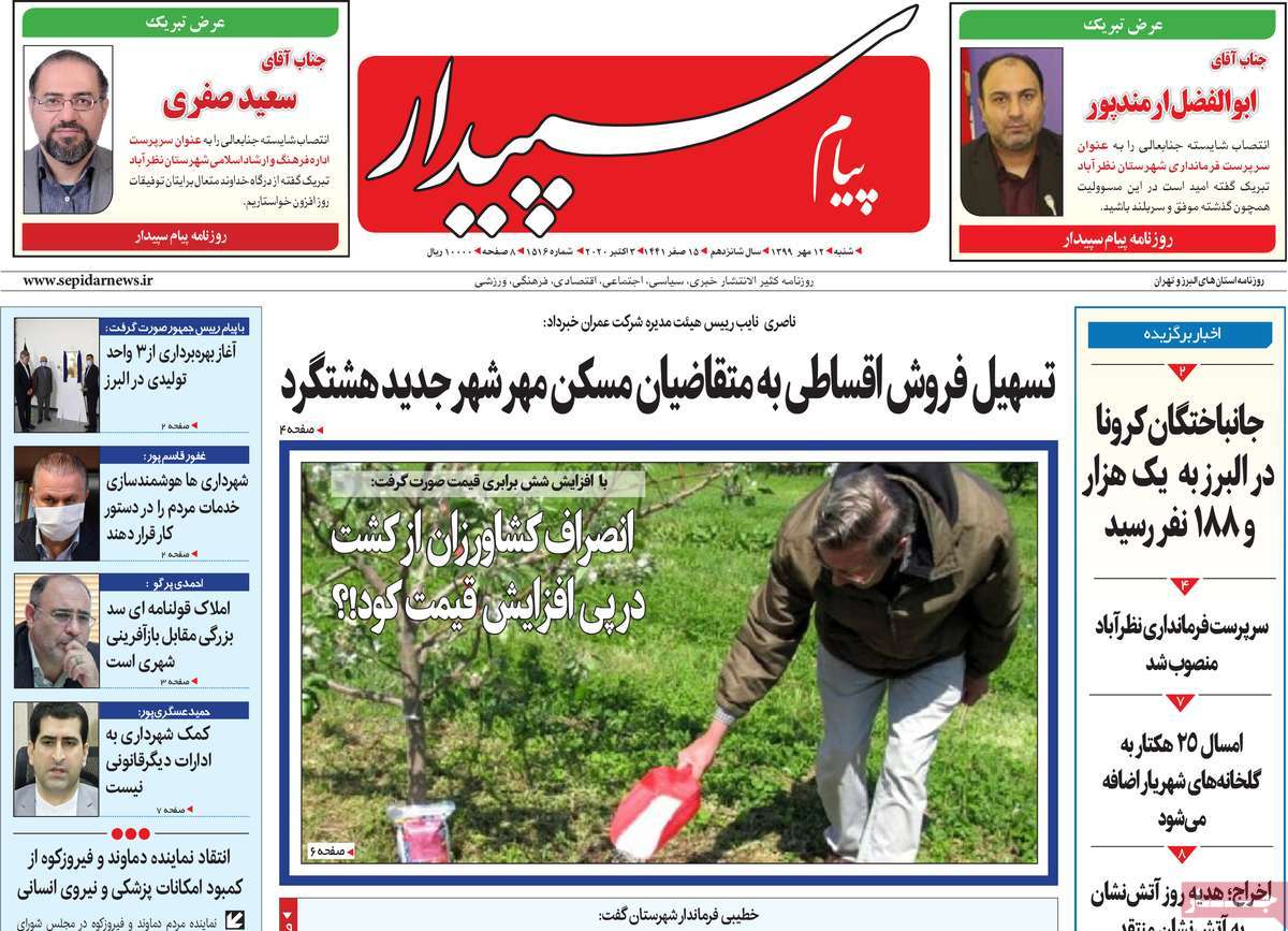 روزنامه&zwnj;های استانی