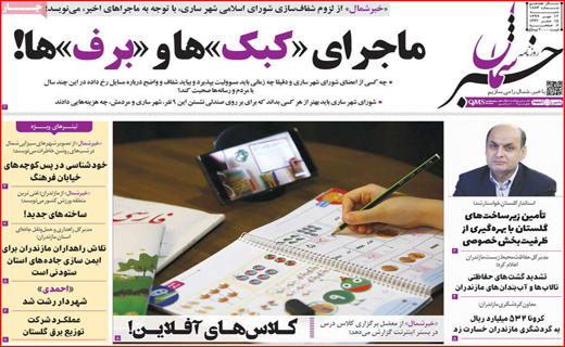 مالکیت از دست رفته/ کلاس&zwnj;های آفلاین! / وعده&zwnj;های دلاری سرخرمن