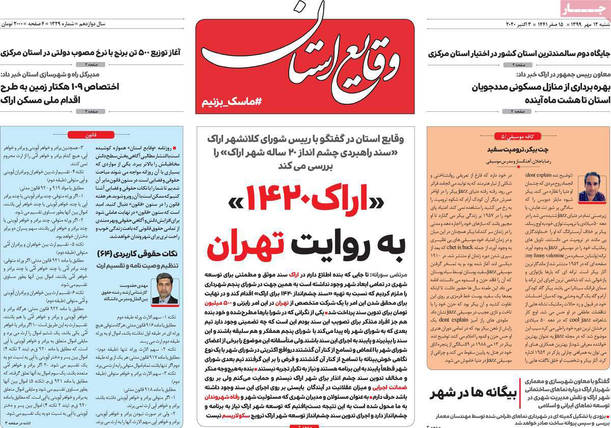 مالکیت از دست رفته/ کلاس&zwnj;های آفلاین! / وعده&zwnj;های دلاری سرخرمن