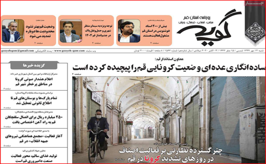 مالکیت از دست رفته/ کلاس&zwnj;های آفلاین! / وعده&zwnj;های دلاری سرخرمن