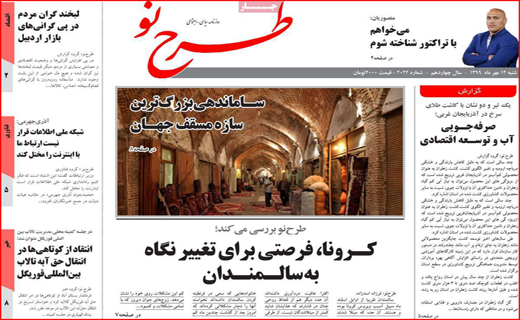 مالکیت از دست رفته/ کلاس&zwnj;های آفلاین! / وعده&zwnj;های دلاری سرخرمن