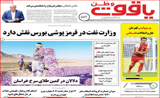 مالکیت از دست رفته/ کلاس&zwnj;های آفلاین! / وعده&zwnj;های دلاری سرخرمن