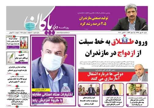 روزنامه دیار پاکان