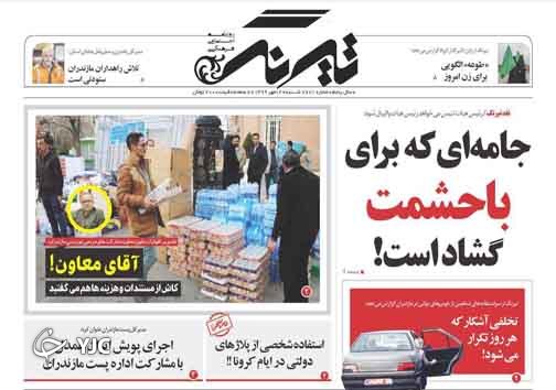 روزنامه تیرنگ