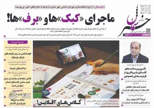 روزنامه خبر شمال
